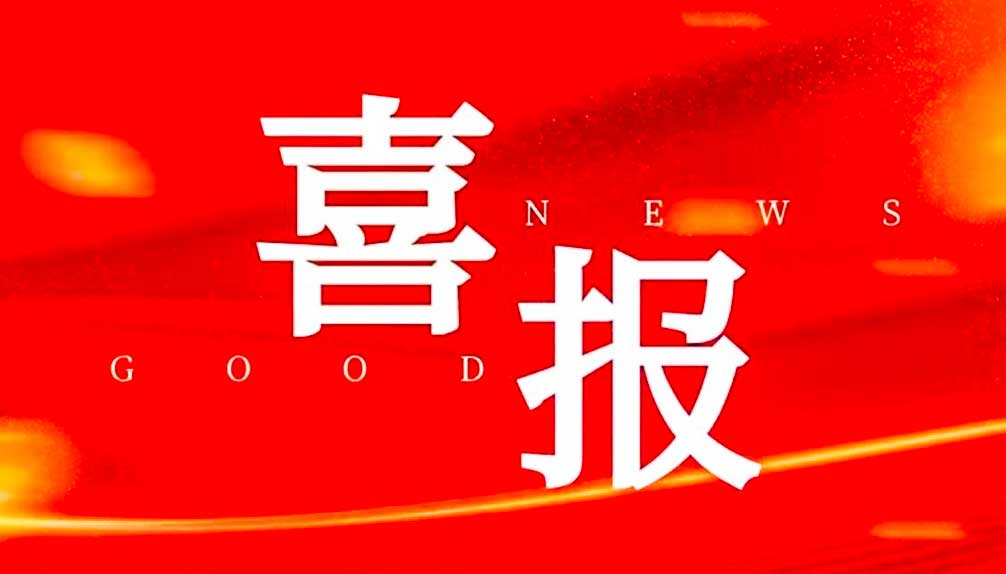 AIP喜獲省“瞪羚”企業榮譽