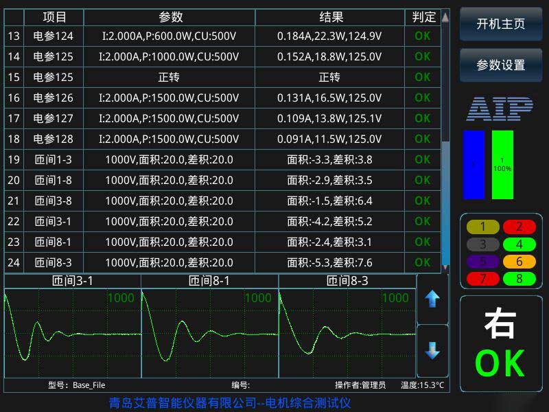 電機(jī)測試項目有哪些—AIP艾普.jpg