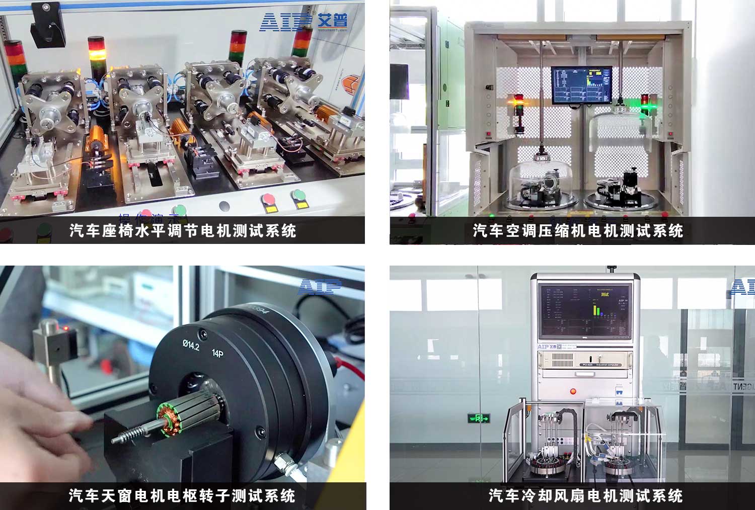 汽車(chē)智能駕艙電機(jī)測(cè)試方案—AIP艾普